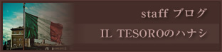 Food TORATTORIA IL TESORO(イル・テゾーロ)